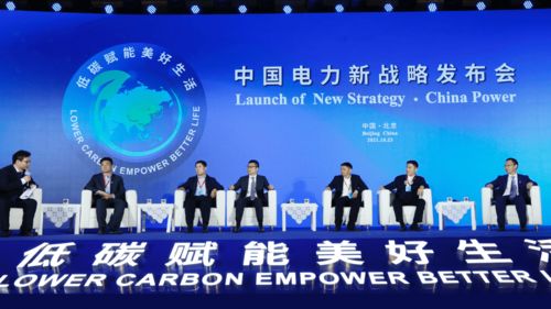 低碳赋能美好生活,中国电力正式发布新战略