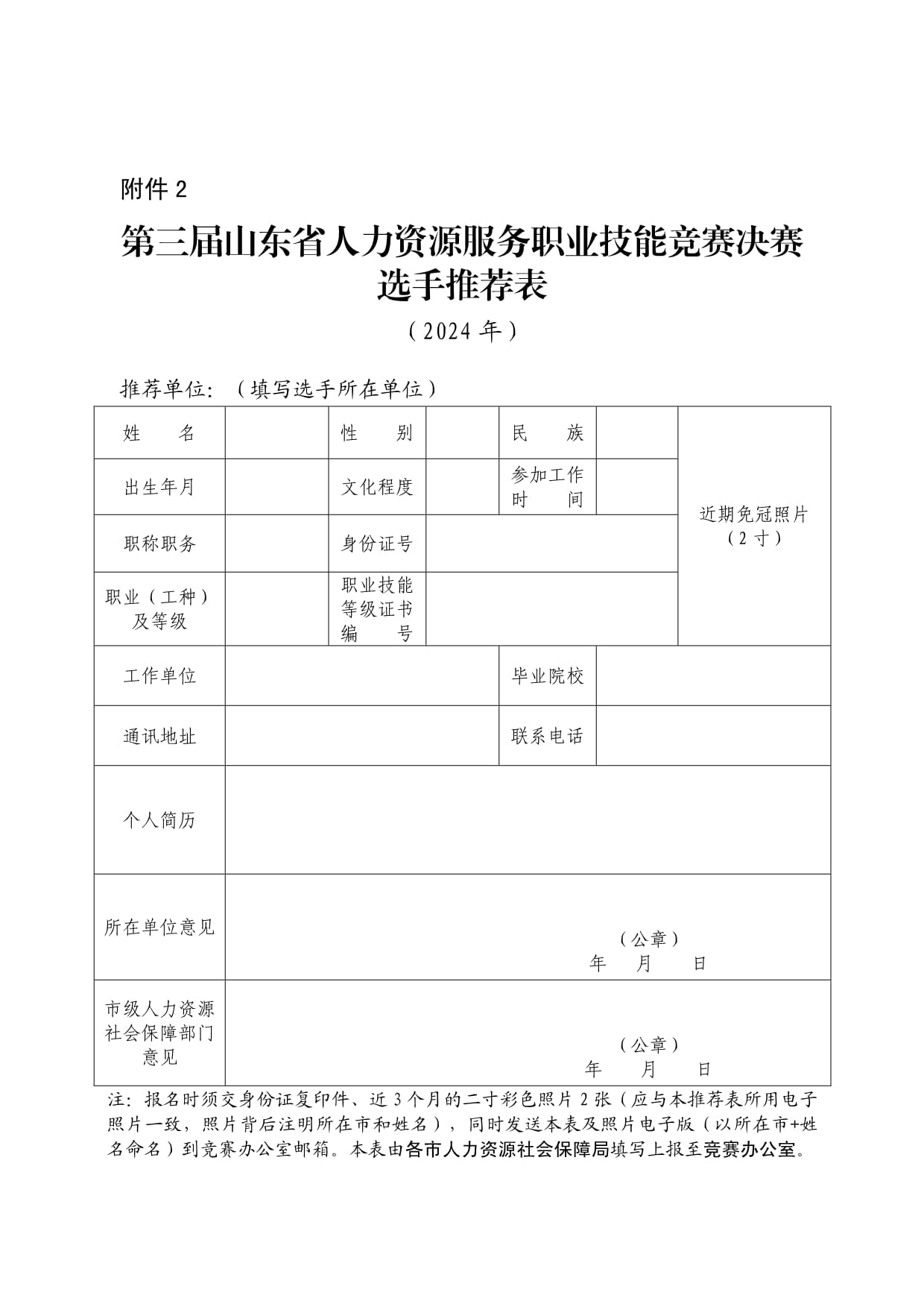 山东省“技能兴鲁”职业技能大赛-第三届山东省人力资源服务职业技能竞赛决赛规程