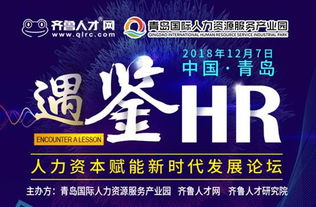 齐鲁人才网 遇鉴hr 与您相约青岛 助力山东企业人力资源管理升级