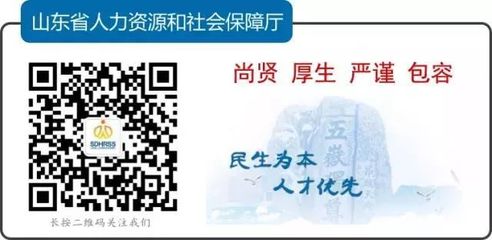 山东省人力资源和社会保障厅