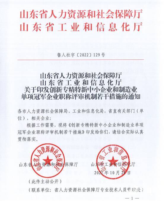 企业人才评职称有了“绿色通道”!山东探索实行“专精特新”企业职称申报举荐制