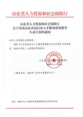 7组数字盘点2019年山东省高层次人才服务工作